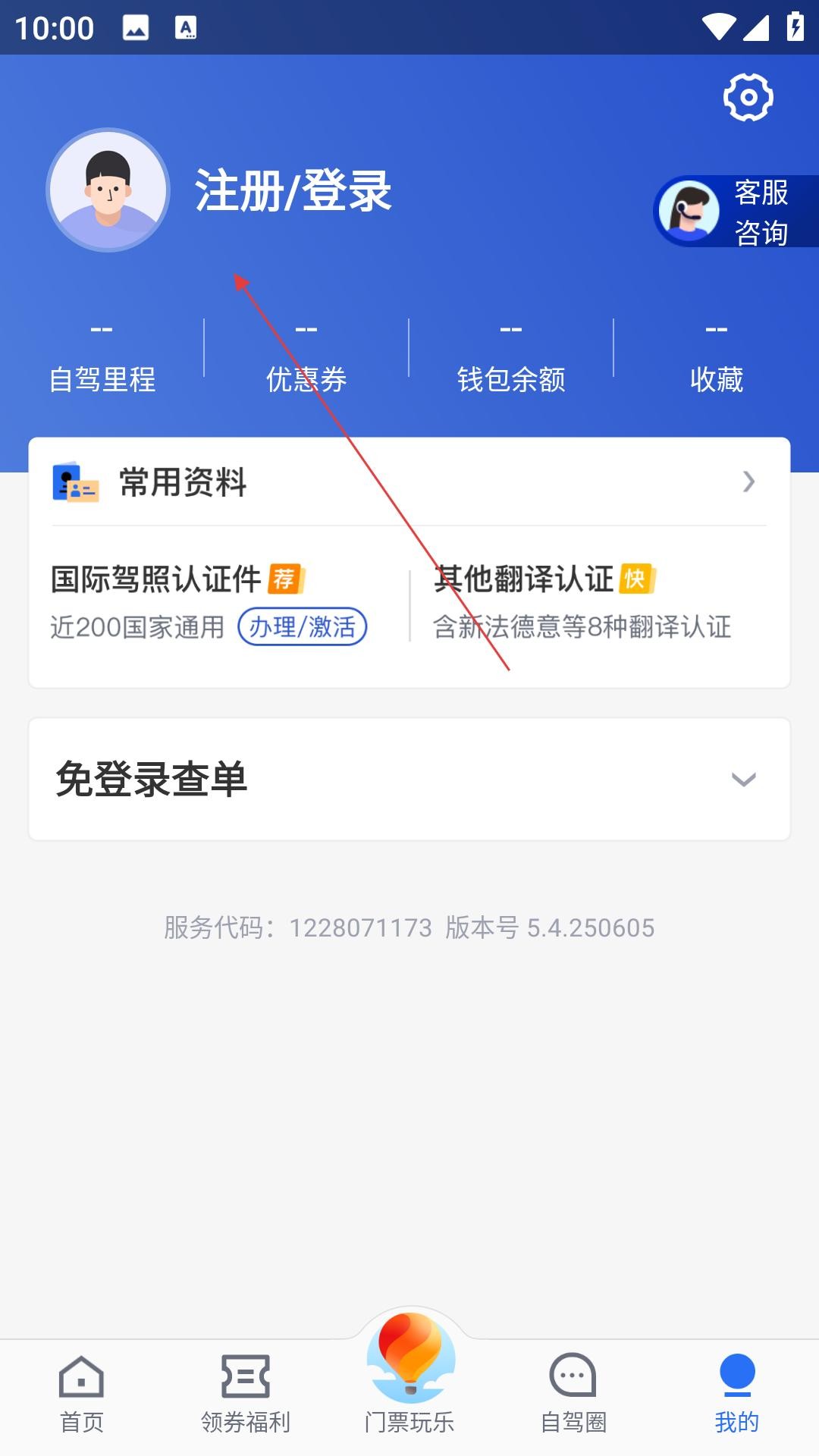 租租车国内租车下载