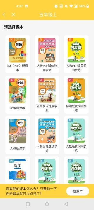 倍速课堂人教版下载