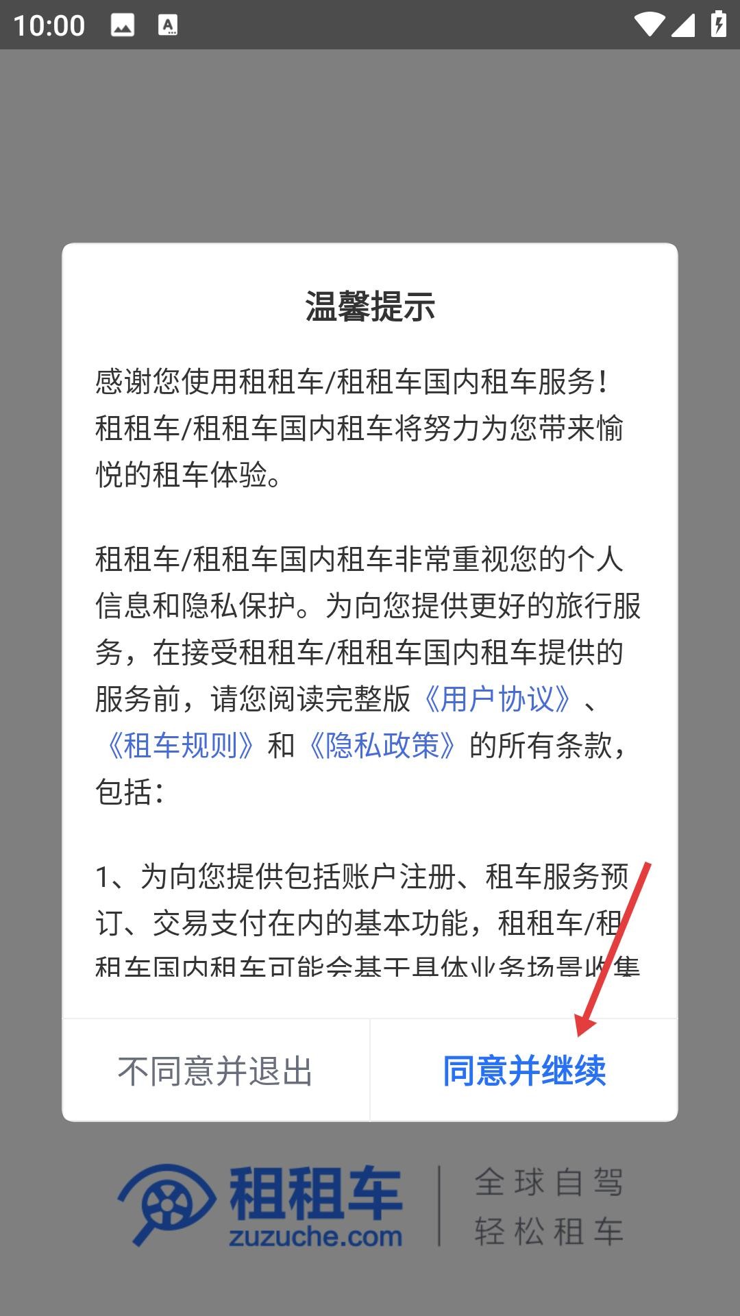 租租车国内租车下载