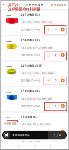 当家工匠平台怎么开单4