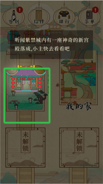 清宫Q传游戏截图5