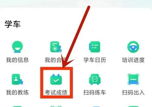 驾校一点通极速版2024最新版免费下载