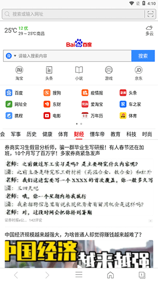 安全浏览器软件图片2