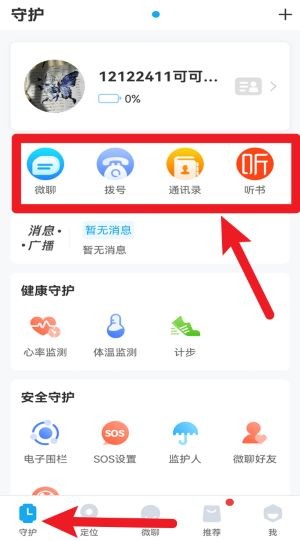 子腾园app功能介绍-2