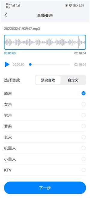 配音工厂免费版