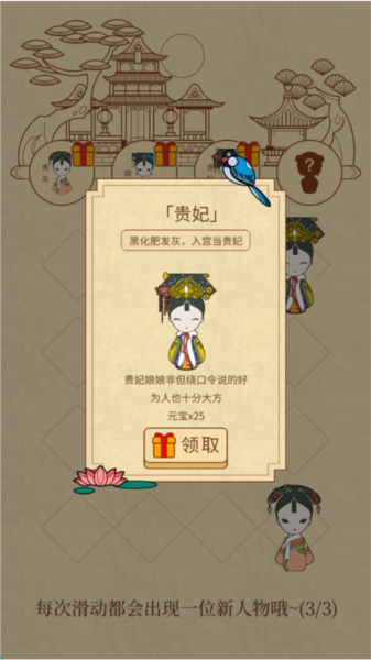 清宫Q传游戏截图4