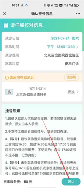 京医通怎么预约挂号5