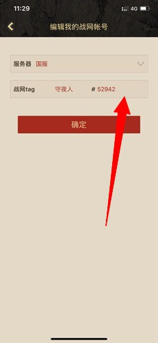 怎么绑定战网tag配图3