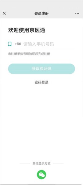 京医通怎么预约挂号4