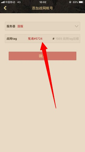 怎么绑定战网tag配图2