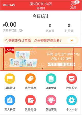 邮乐小店app5