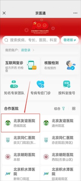 京医通怎么预约挂号1
