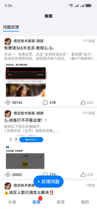 悟空分身app免费版下载