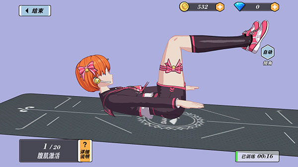 我的健身教练2无限金币钻石版游戏截图8