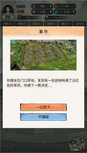 我的修仙人生图片12