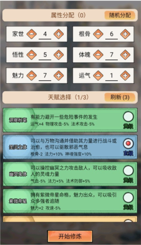 我的修仙人生图片10