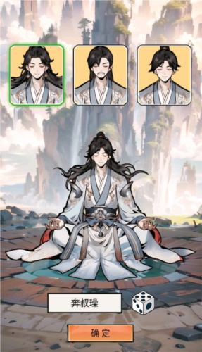 我的修仙人生图片9