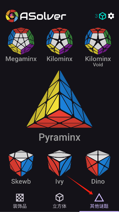 asolver魔方还原软件免费版
