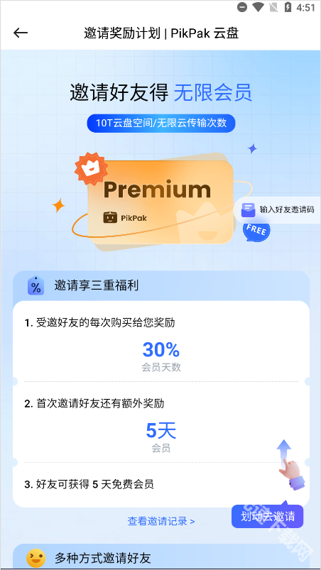 pikpak网盘下载