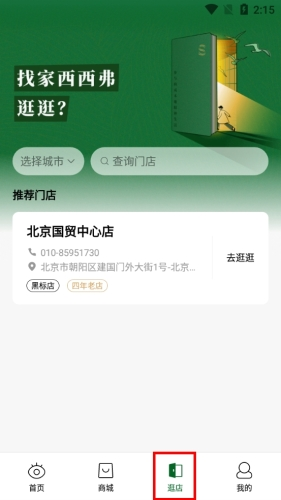 西西弗书店图片7