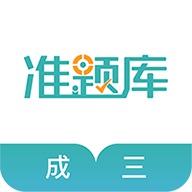 一级建造师准题库app