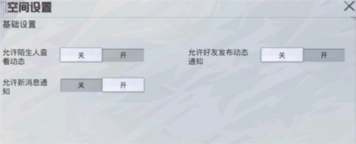 和平精英单机版动态隐私设置攻略 4