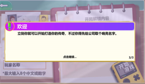 游戏开发大亨旧版本游戏攻略2