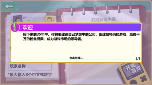 游戏开发大亨旧版本游戏攻略1