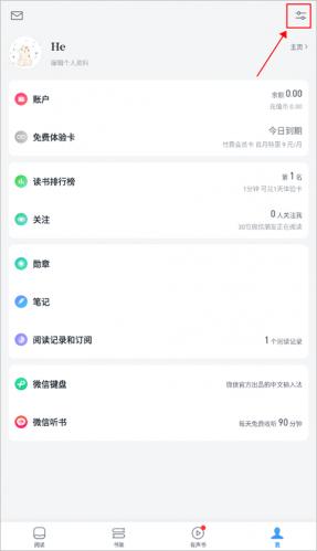 微信读书免费版