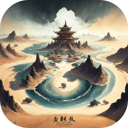 我的修仙人生去广告版