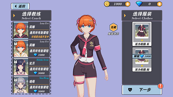 我的健身教练2无限金币钻石版游戏截图6