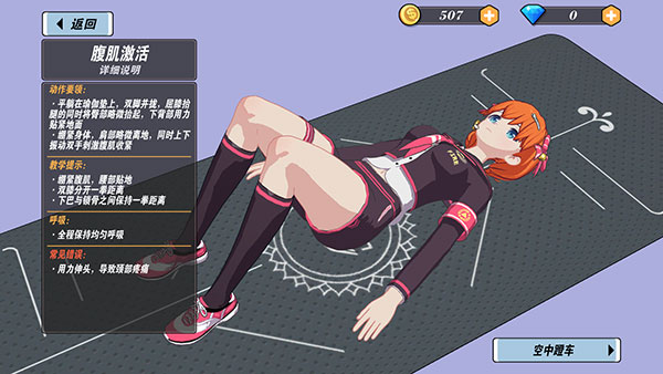 我的健身教练2无限金币钻石版游戏截图9