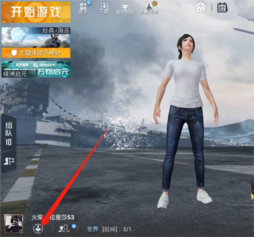 和平精英单机版动态隐私设置攻略 1