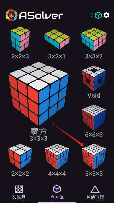 asolver魔方还原软件免费版