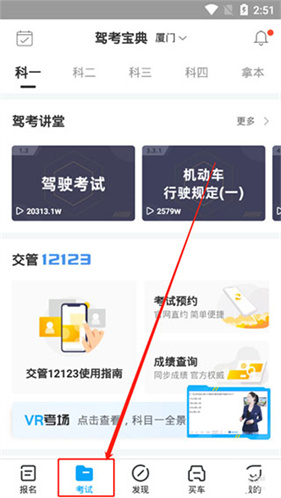 驾考宝典免费版