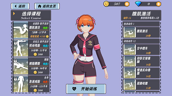 我的健身教练2无限金币钻石版游戏截图7