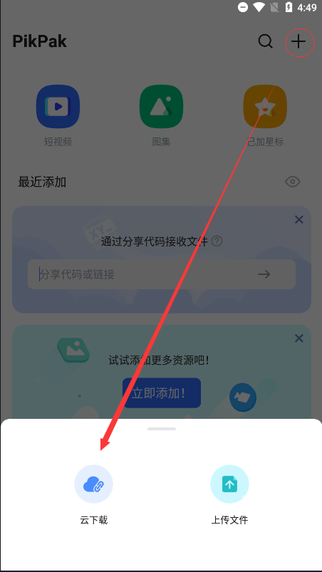 pikpak网盘下载