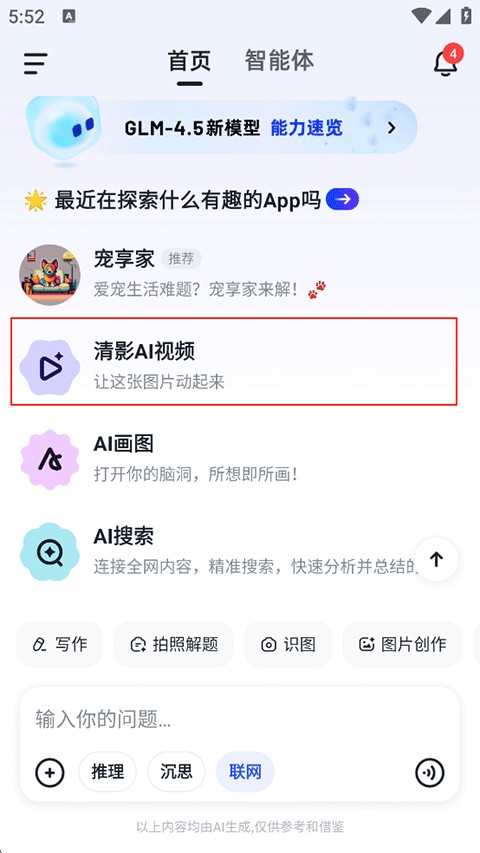智谱清言最新版下载