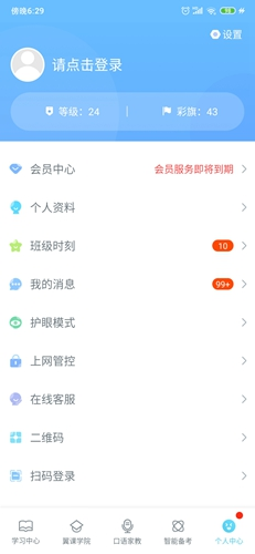 翼课学生app5