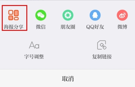 极目新闻怎么生成海报图片2