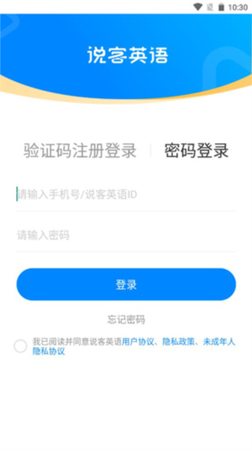 说客英语app6