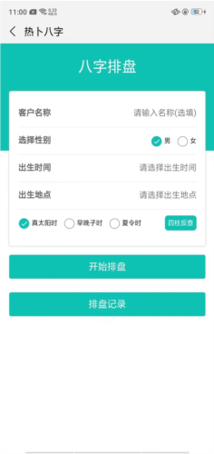 热卜app使用教程3