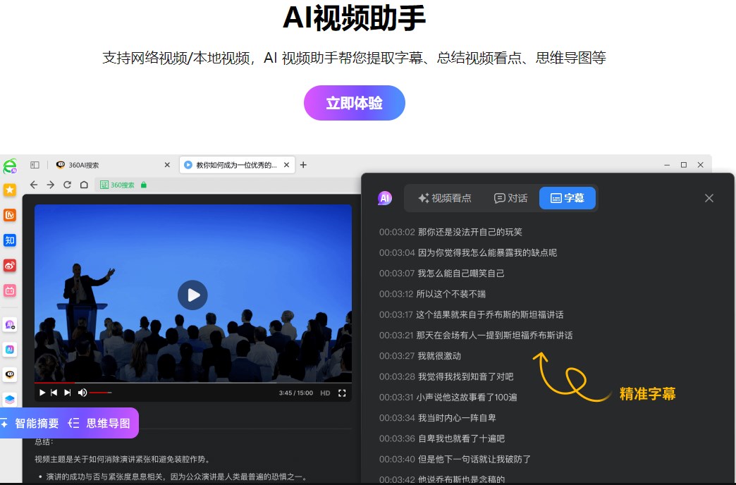 360AI浏览器下载