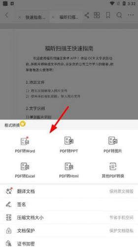 福昕PDF阅读器手机版
