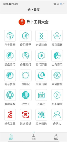 热卜app使用教程2