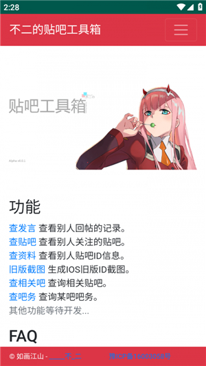 不二的贴吧工具箱