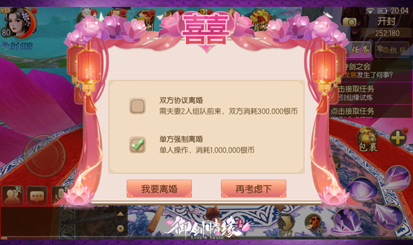 结婚系统介绍配图4