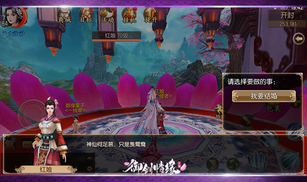 结婚系统介绍配图2