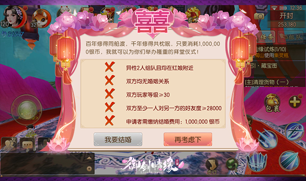 结婚系统介绍配图1