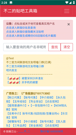 不二的贴吧工具箱